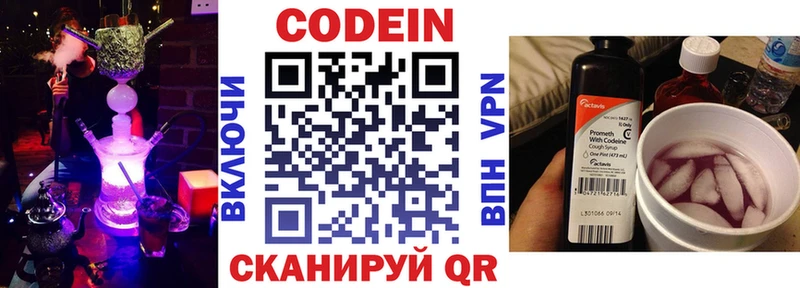 Кодеиновый сироп Lean напиток Lean (лин)  Плёс 